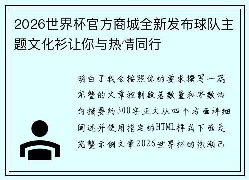 2026世界杯官方商城全新发布球队主题文化衫让你与热情同行