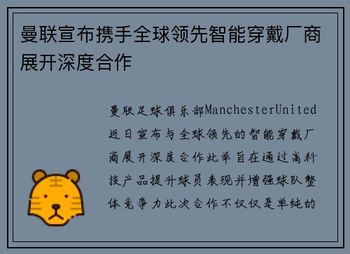曼联宣布携手全球领先智能穿戴厂商展开深度合作