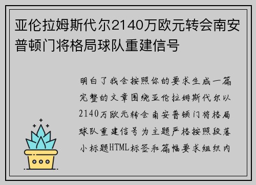 亚伦拉姆斯代尔2140万欧元转会南安普顿门将格局球队重建信号
